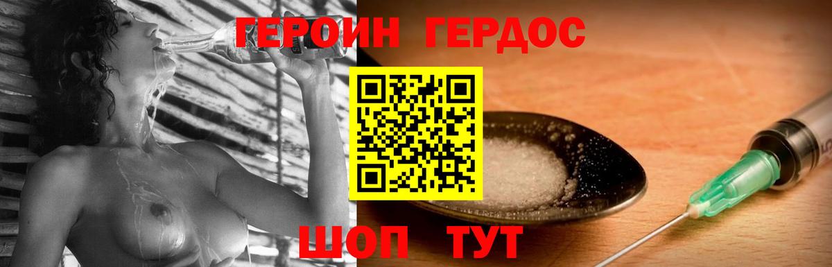 Героин Heroin Ульяновск