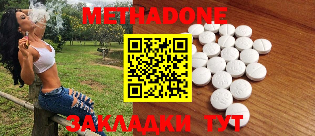 Метадон methadone Ульяновск