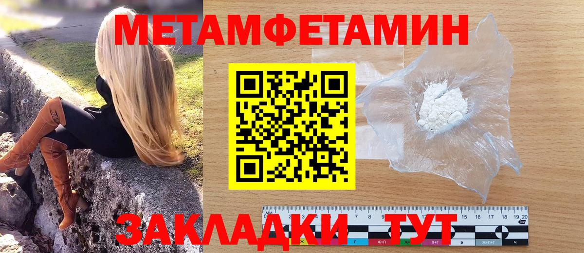 МЕТАМФЕТАМИН  Вход с VPN  Ульяновск  Метамфетамин Methamphetamine 